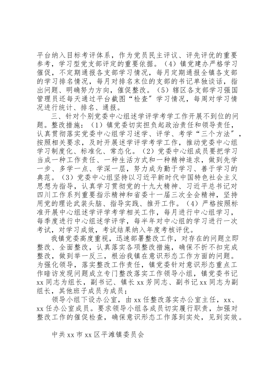 2023年党组形态意识工作情况报告合集.docx_第2页