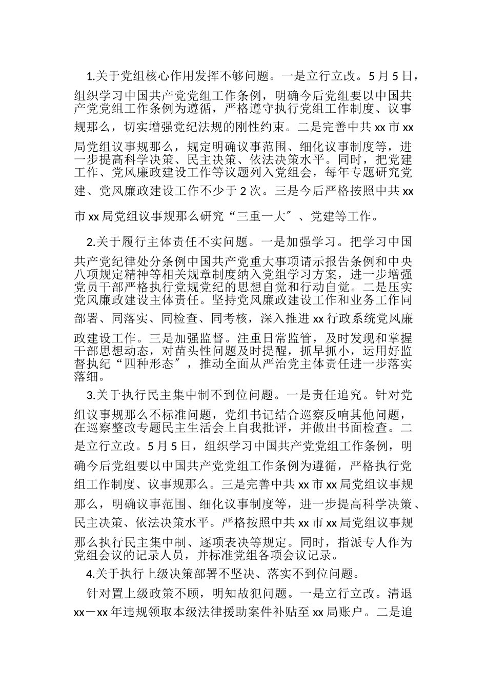 2023年党组有关巡察整改情况报告.doc_第2页