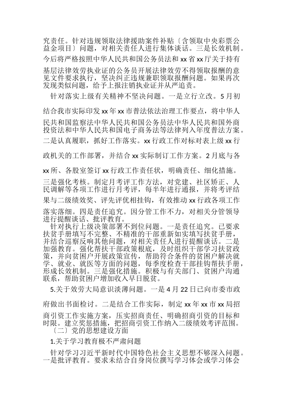 2023年党组有关巡察整改情况报告.doc_第3页