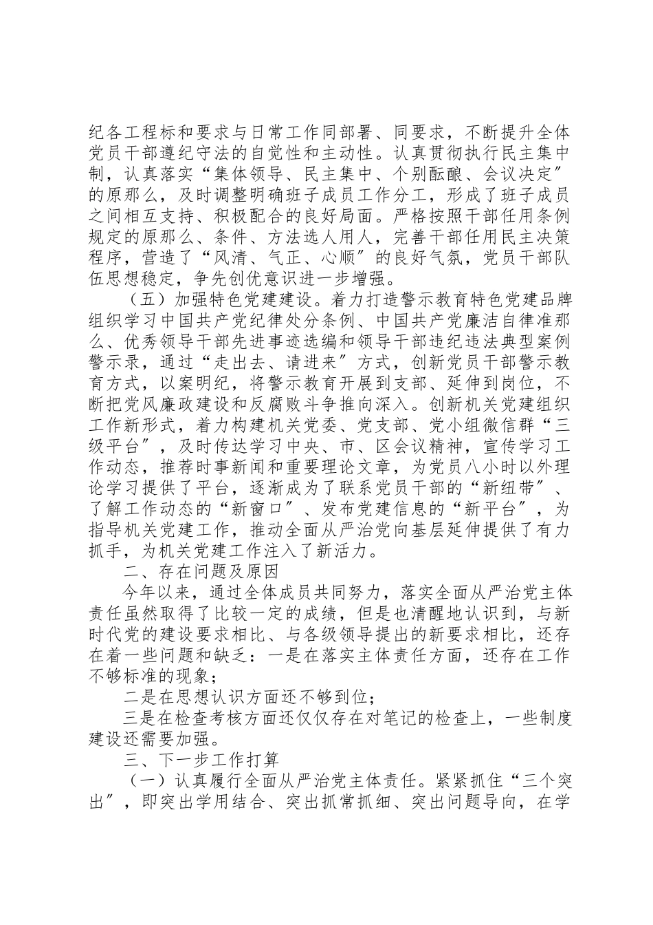 2023年党组班子落实全面从严治党主体责任述职报告.docx_第3页