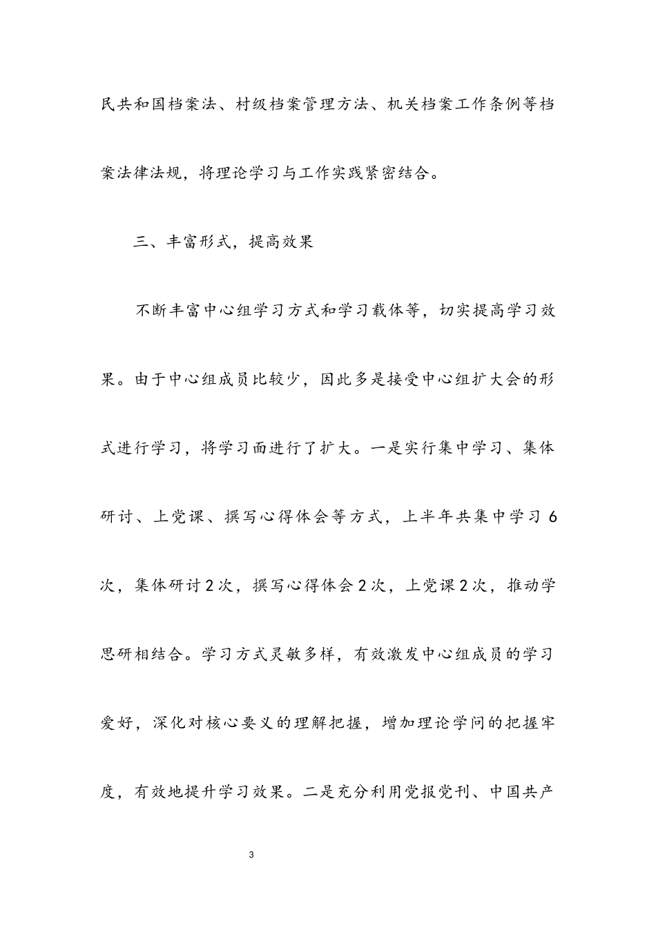 2023年党组理论专题学习情况报告.docx_第3页