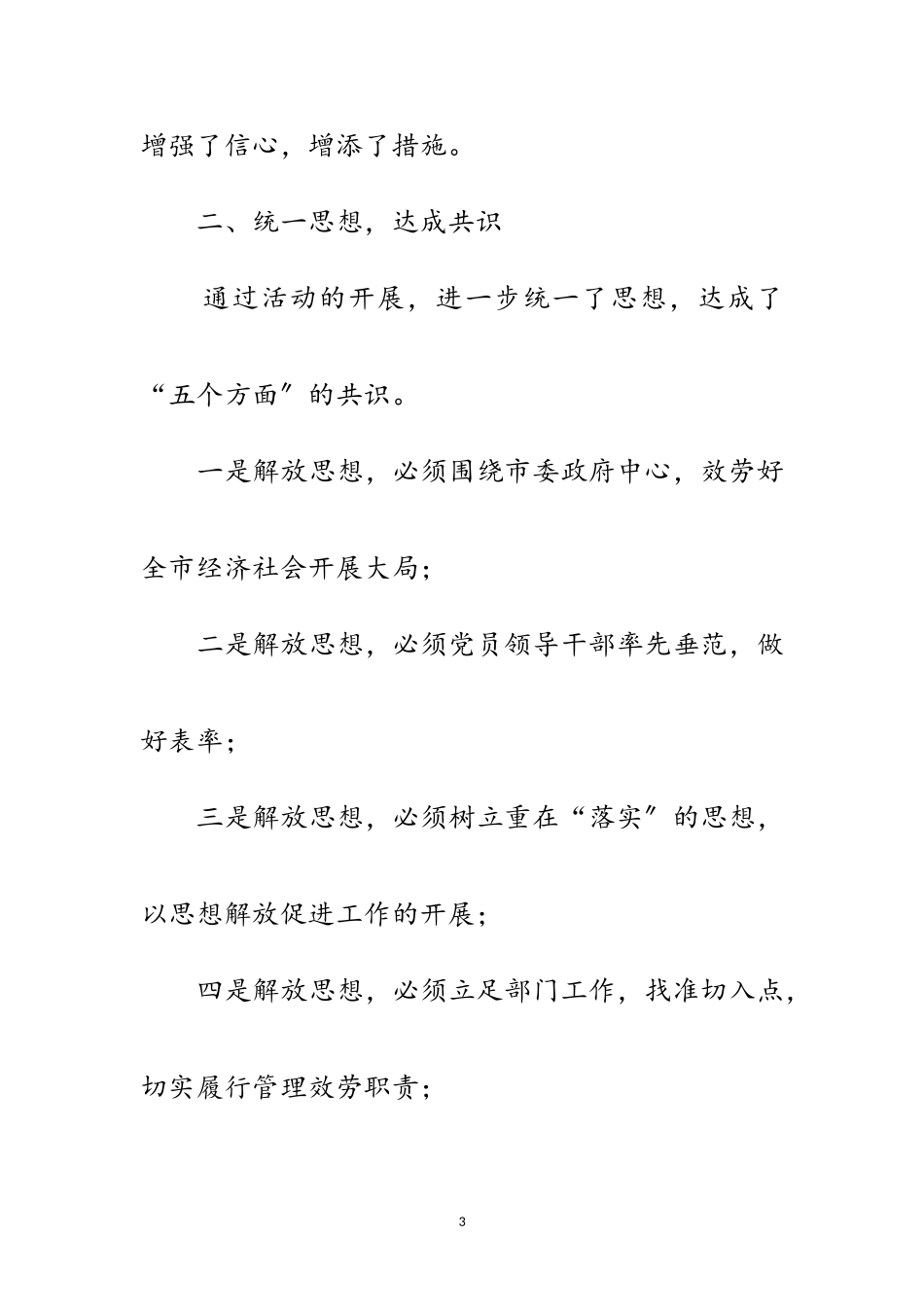 2023年党组思想解放讨论工作报告范文.doc_第3页