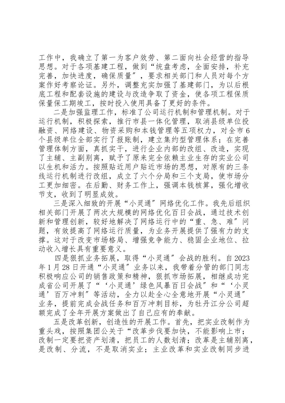 2023年党组成员的述职报告.docx_第2页