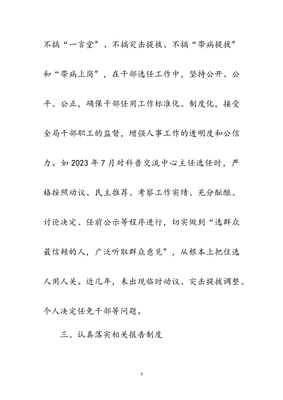 2023年党组干部选拔任用自查报告范文.doc_第3页