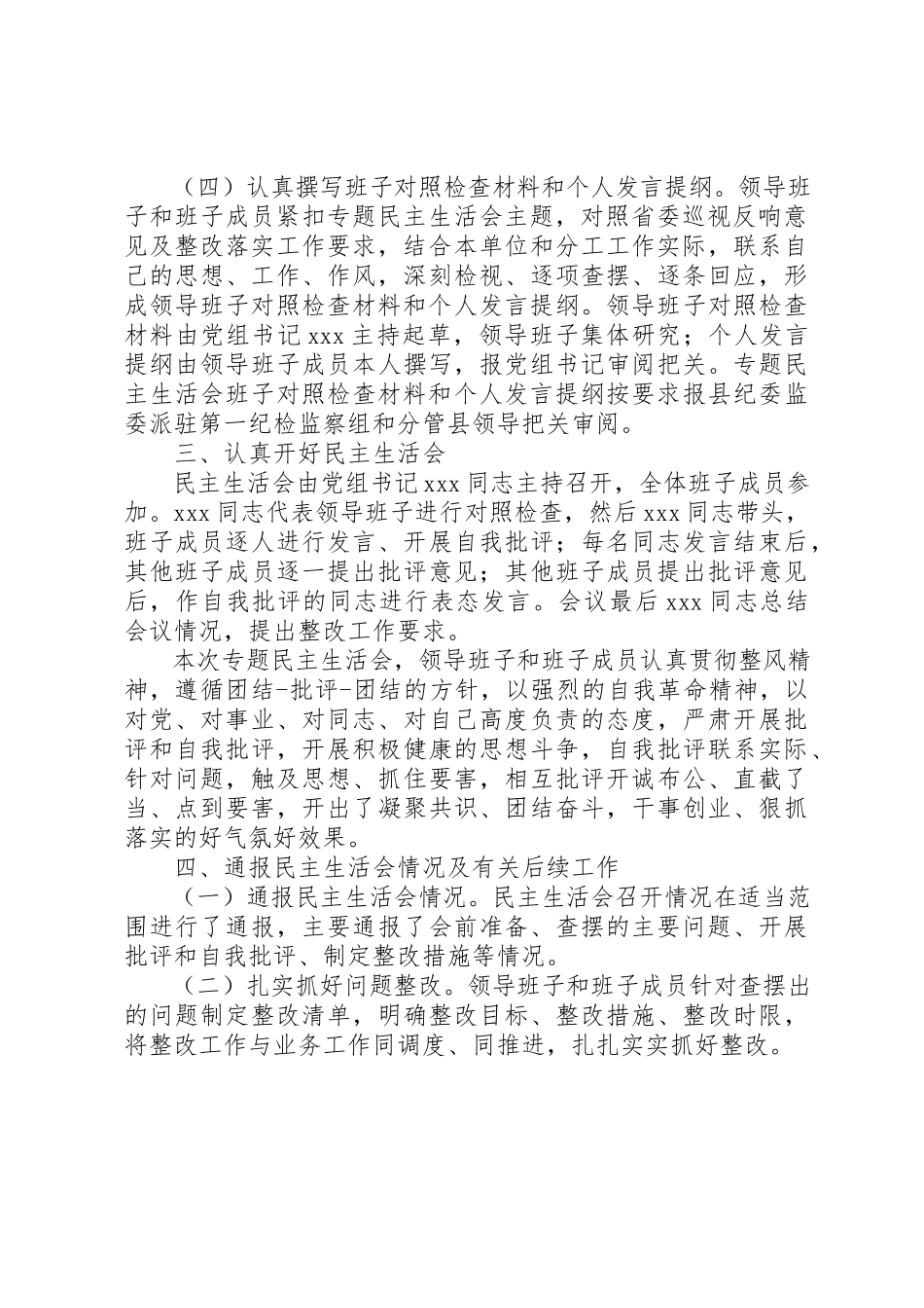 2023年党组某年巡视整改专题民主生活会情况报告.docx_第2页
