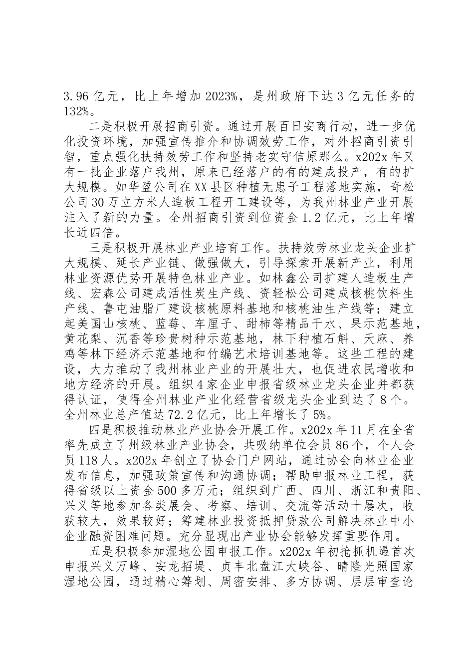 2023年党组成员述职述廉报告.docx_第2页