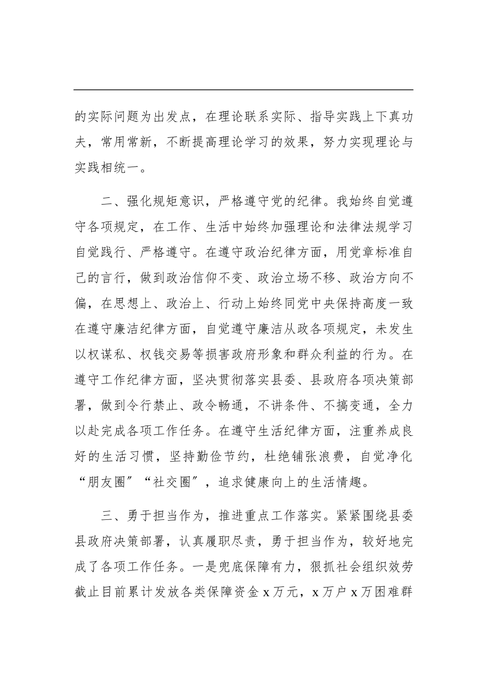 2023年党组成员度述职述廉述效报告区县政府.docx_第2页