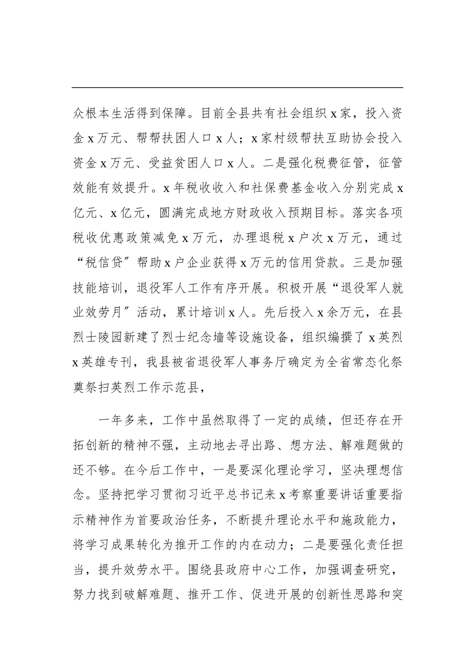 2023年党组成员度述职述廉述效报告区县政府.docx_第3页