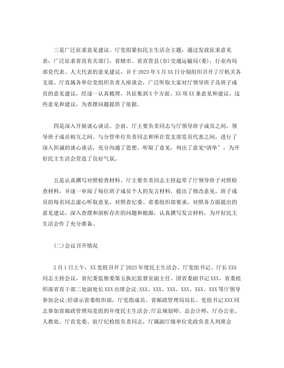 2023年党组度民主生活会报告.docx_第2页