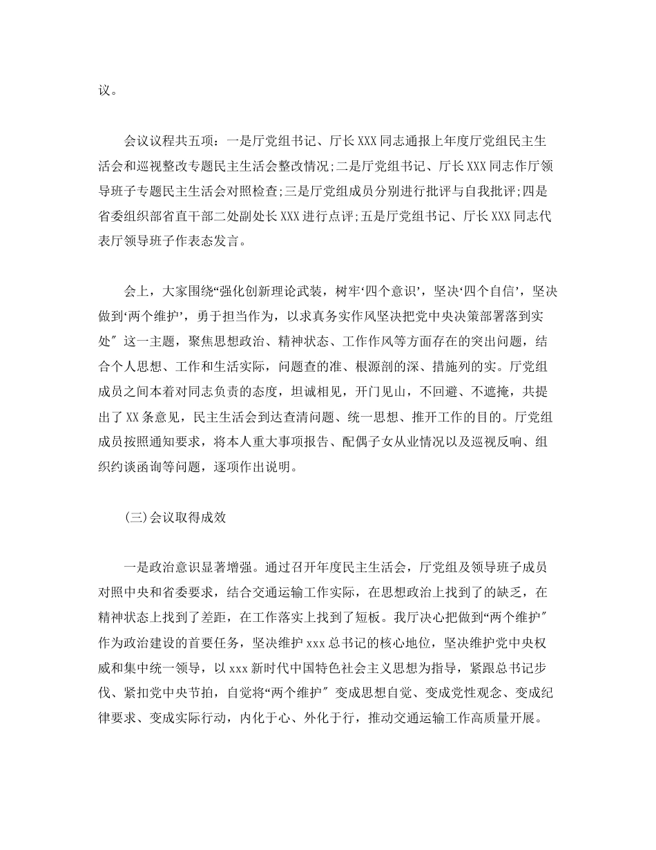 2023年党组度民主生活会报告.docx_第3页