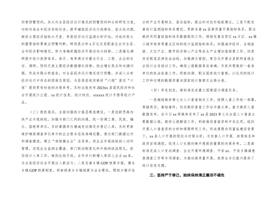 2023年党组成员述职述廉述德述法报告.docx_第2页