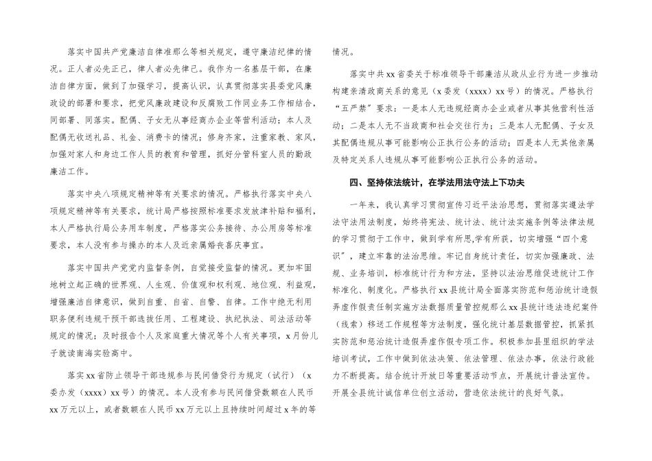 2023年党组成员述职述廉述德述法报告.docx_第3页