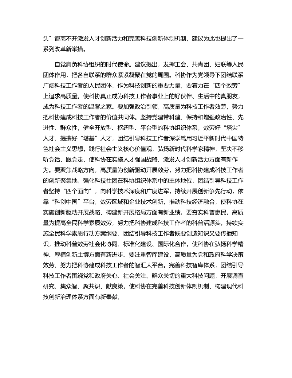 2023年党组理论学习中心组工作报告（科协）.docx_第3页