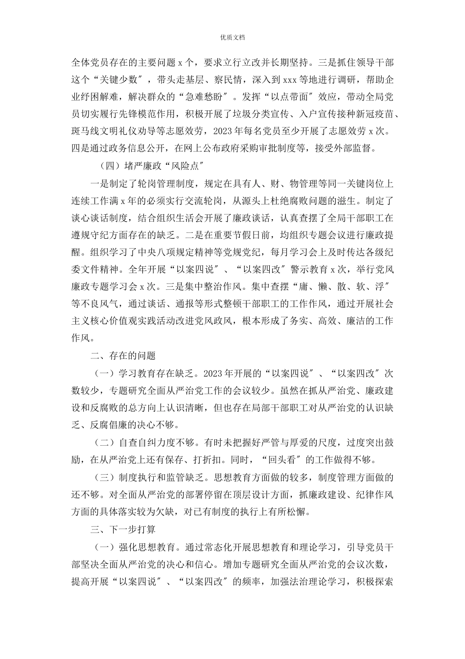 2023年党组度落实全面从严治党主体责任的报告.docx_第2页