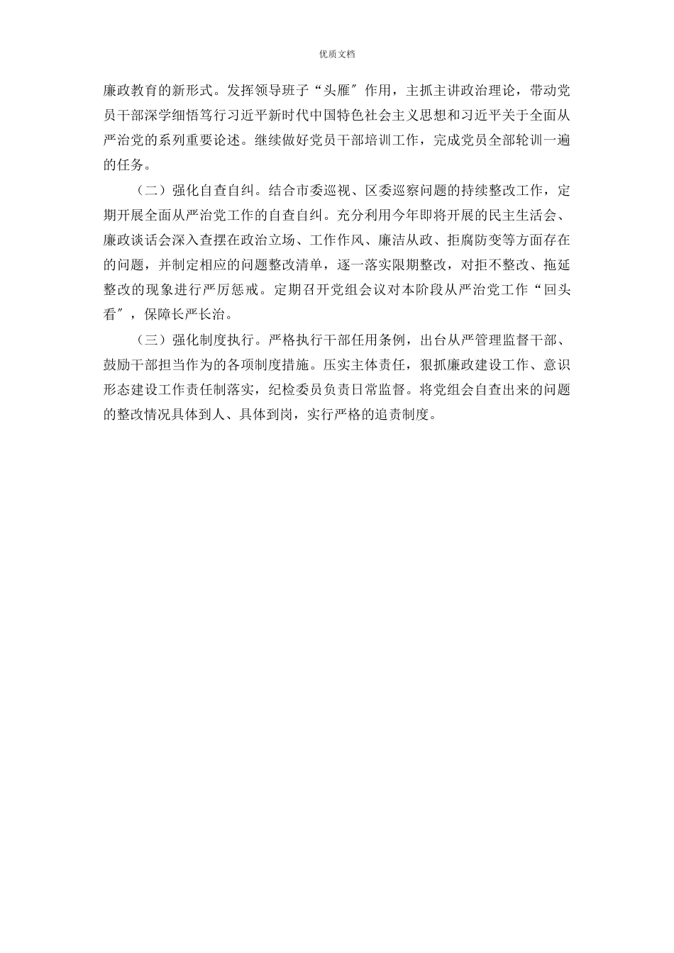 2023年党组度落实全面从严治党主体责任的报告.docx_第3页