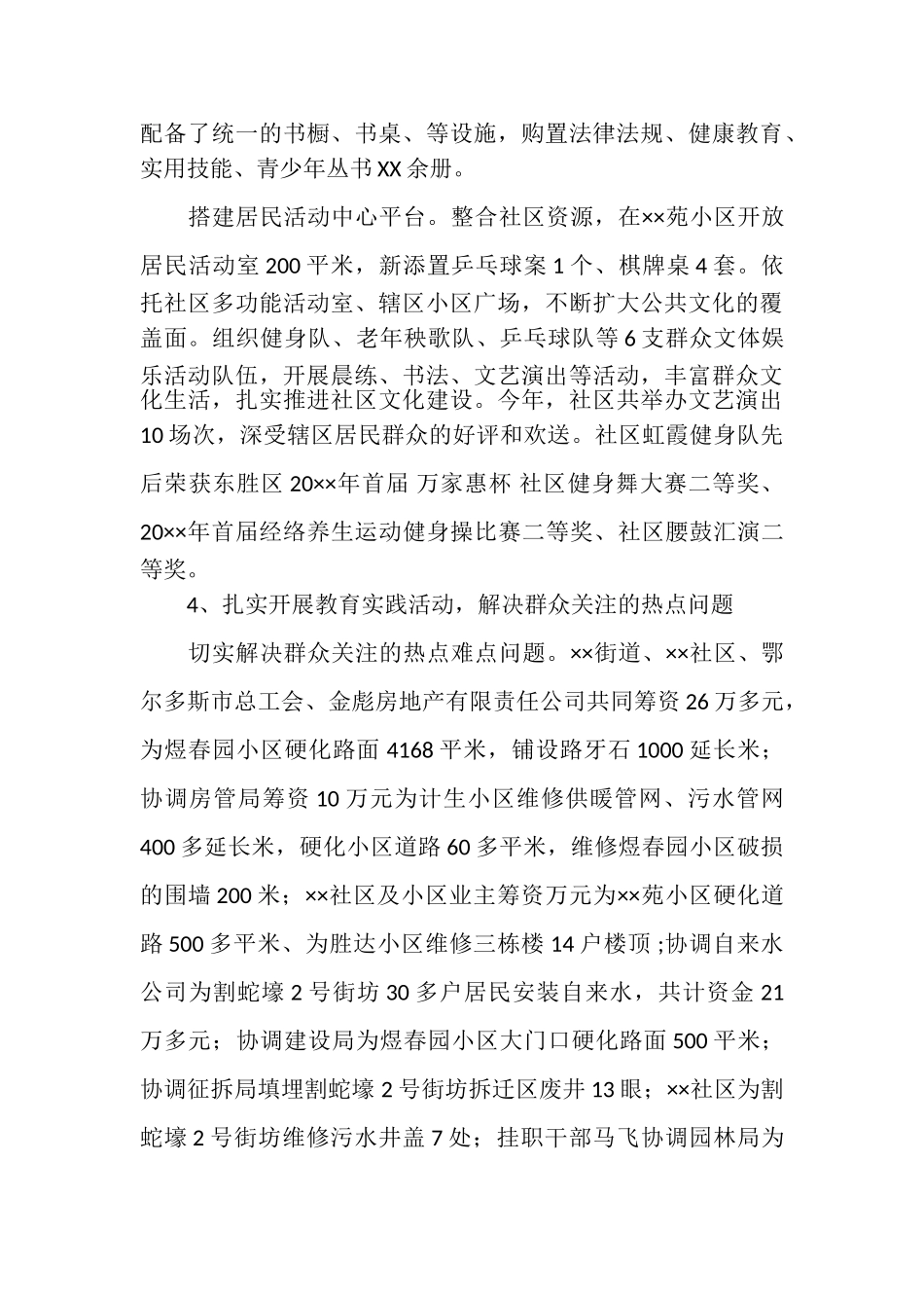 2023年党组抓基层党建工作述职报告.doc_第3页