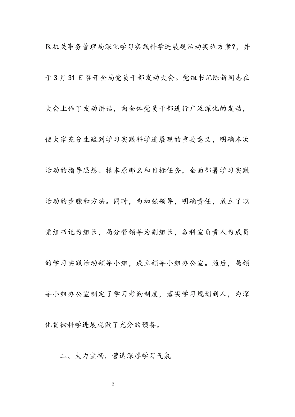 2023年党组科学发展观活动自查报告.docx_第2页