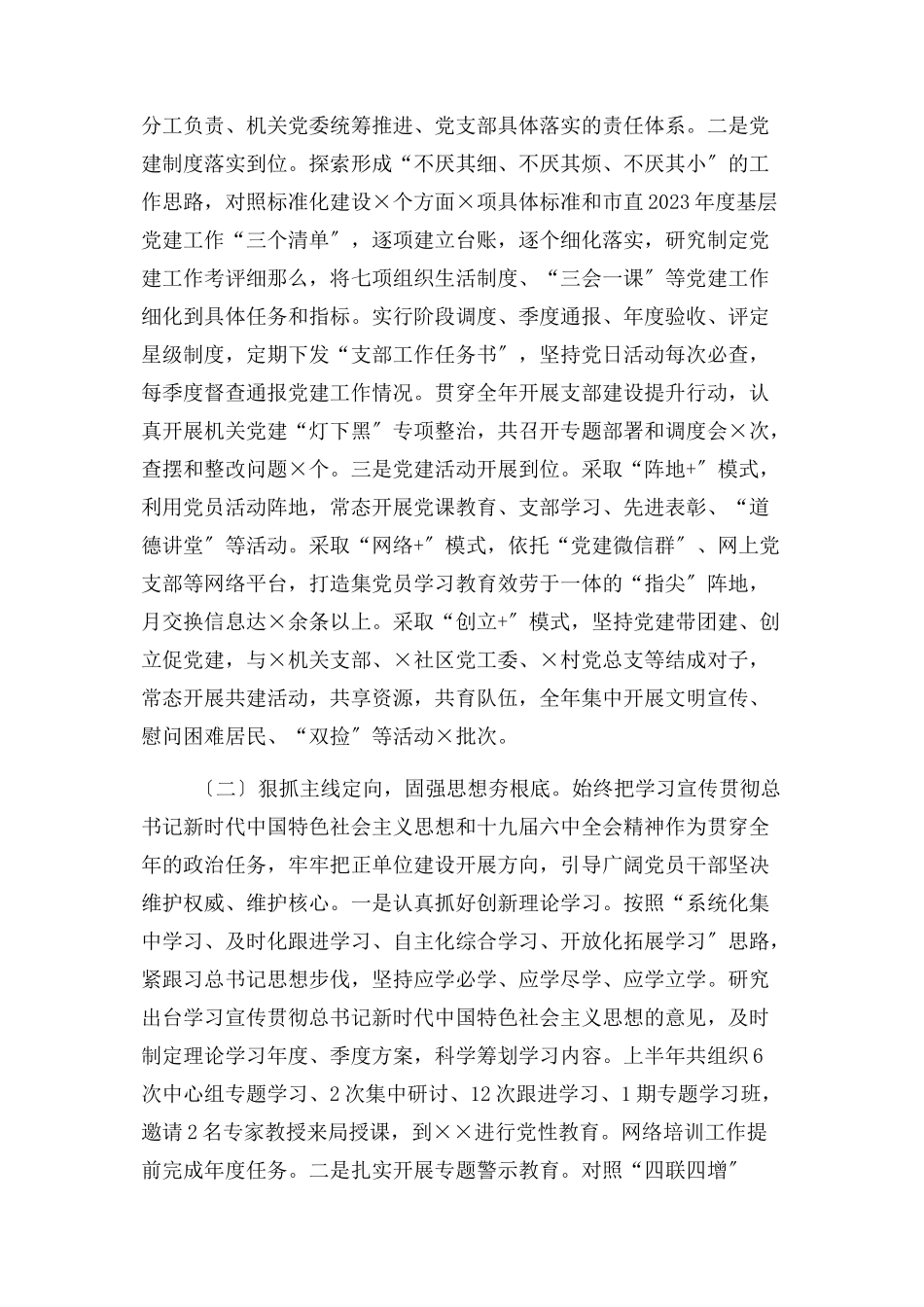 2023年党组织上半年工作总结报告及下步打算例文.docx_第2页
