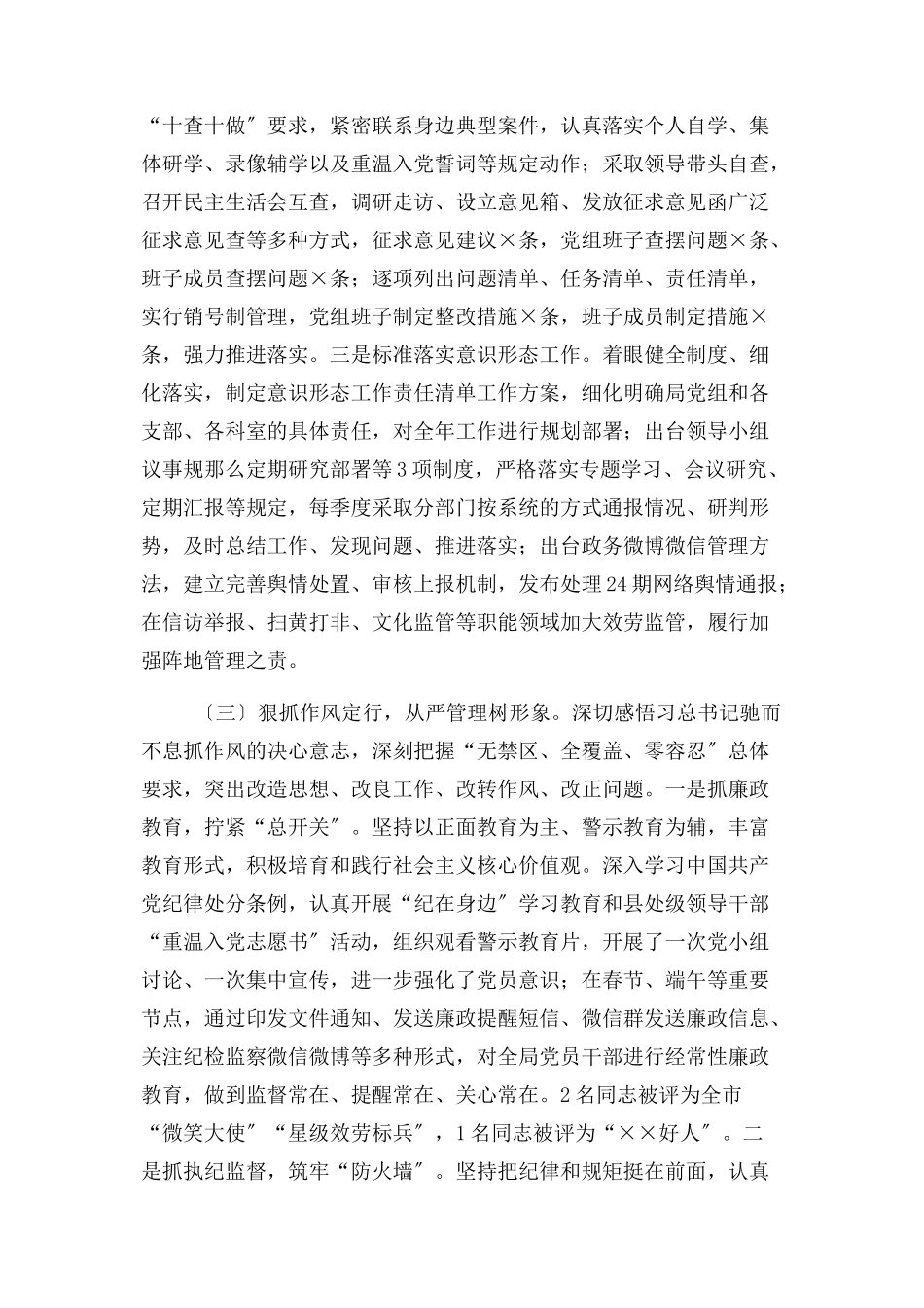 2023年党组织上半年工作总结报告及下步打算例文.docx_第3页