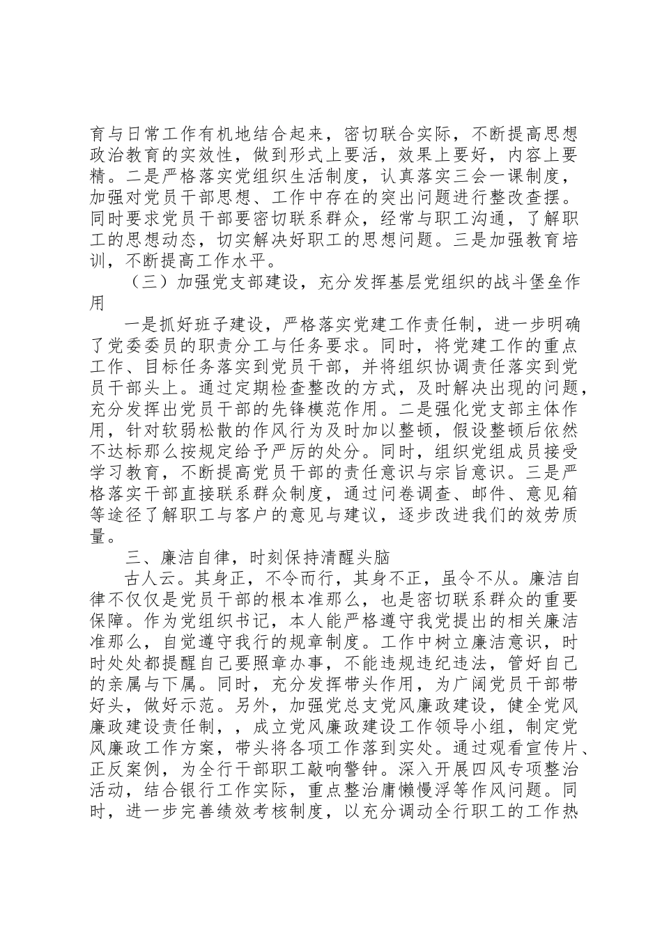 2023年党组织书记抓基层党建述职报告新编.docx_第2页