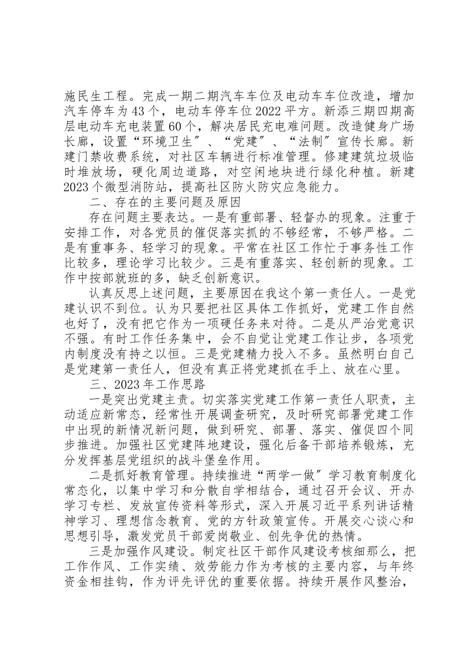 2023年党组织书记履行党建工作第一责任人职责述职报告.docx_第2页