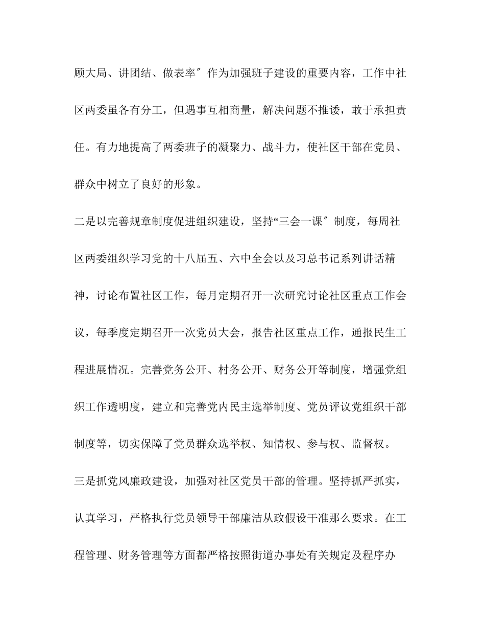 2023年党组织书记抓党建工作述职报告 整理社区党组织书记抓党建工作述职报告.docx_第2页