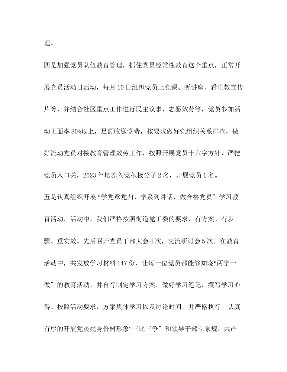 2023年党组织书记抓党建工作述职报告 整理社区党组织书记抓党建工作述职报告.docx_第3页