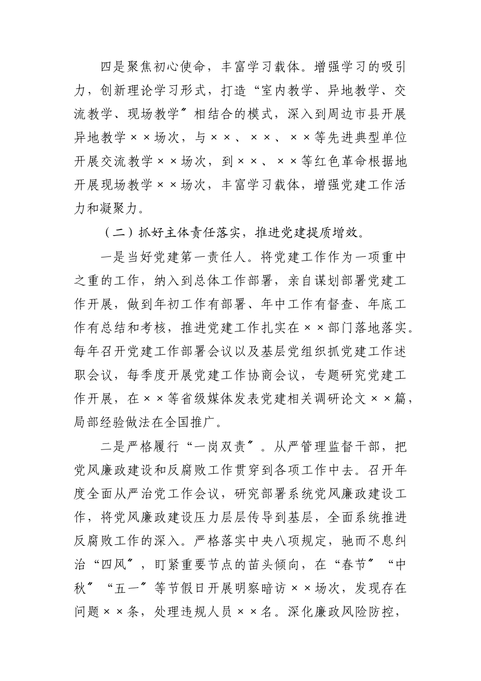 2023年党组织书记抓党建工作述职报告.docx_第2页