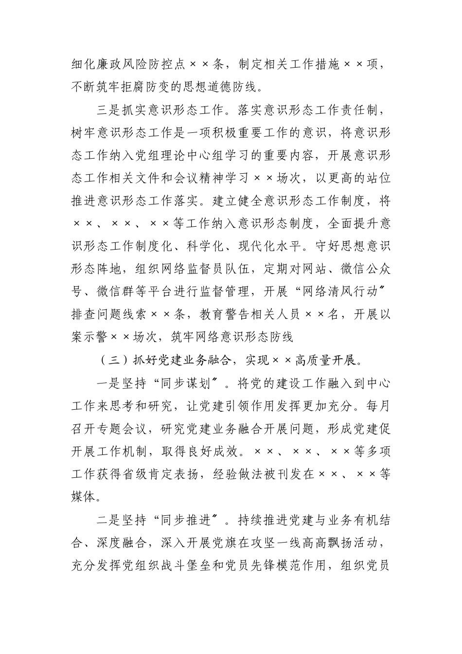 2023年党组织书记抓党建工作述职报告.docx_第3页