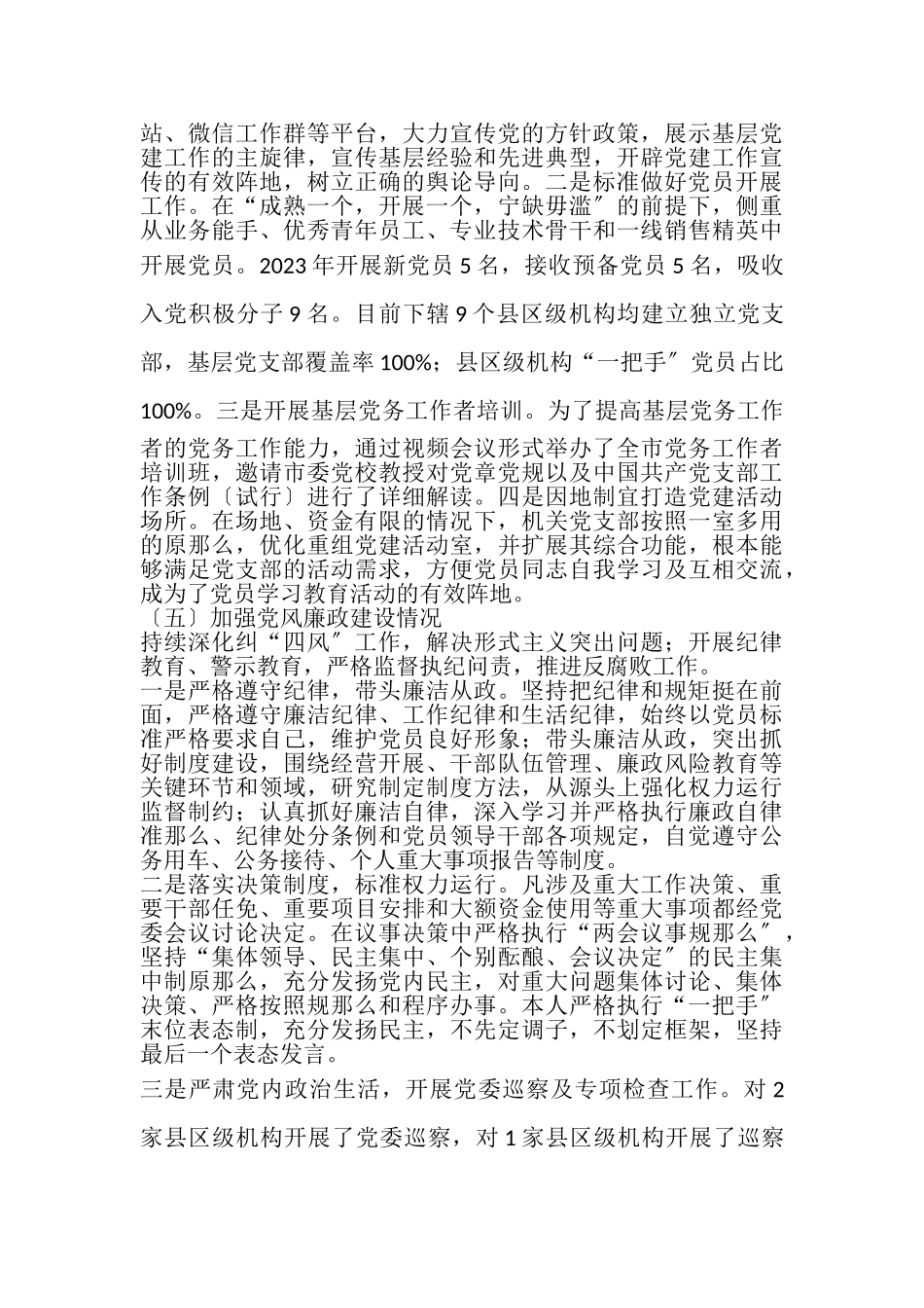 2023年党组织书记抓党建述职评议考核述职报告.doc_第3页