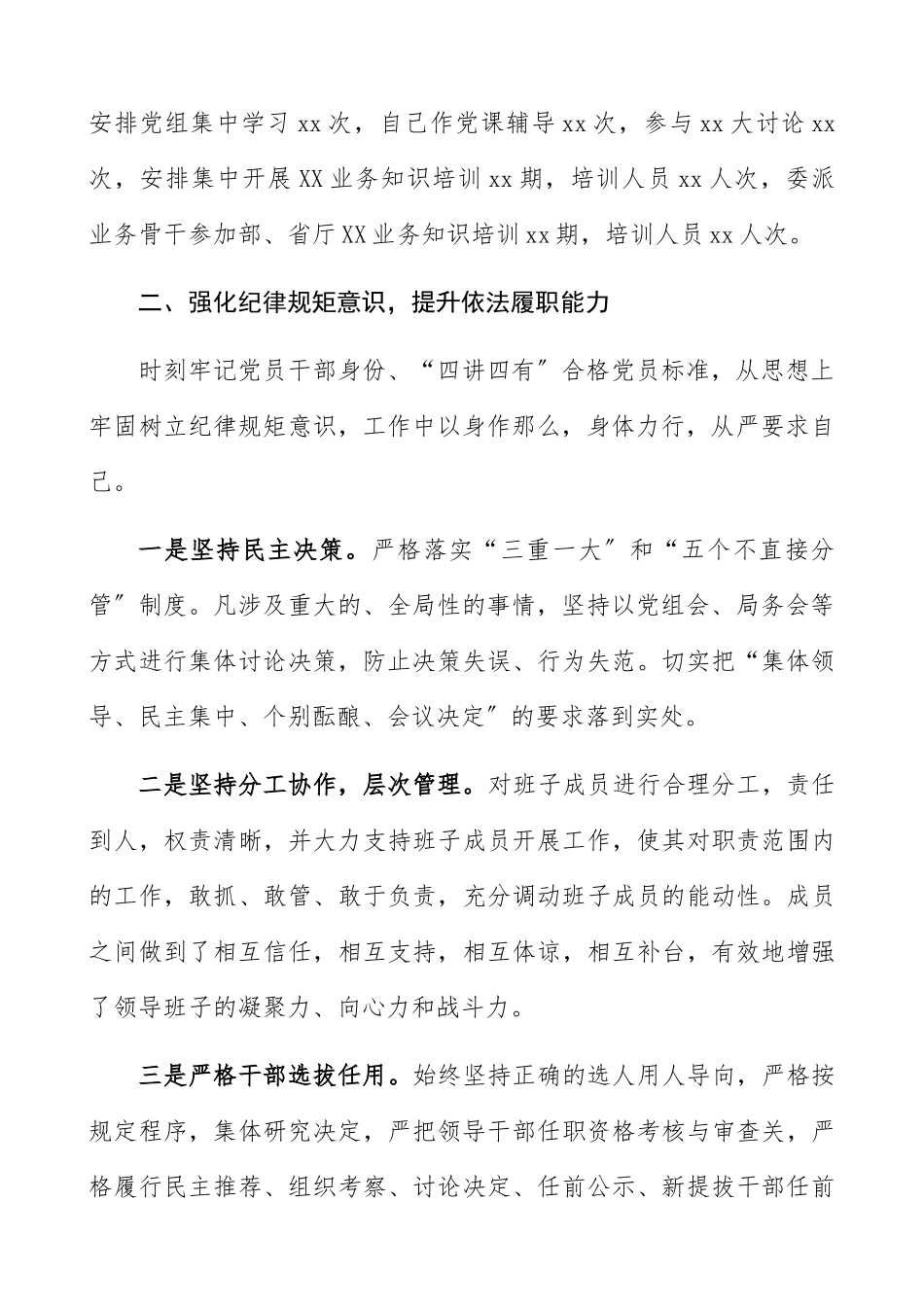 2023年党组织书记履行党风廉政建设“第一责任人”职责情况报告.docx_第2页