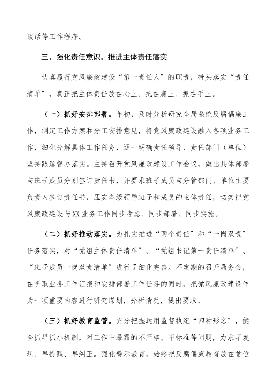 2023年党组织书记履行党风廉政建设“第一责任人”职责情况报告.docx_第3页