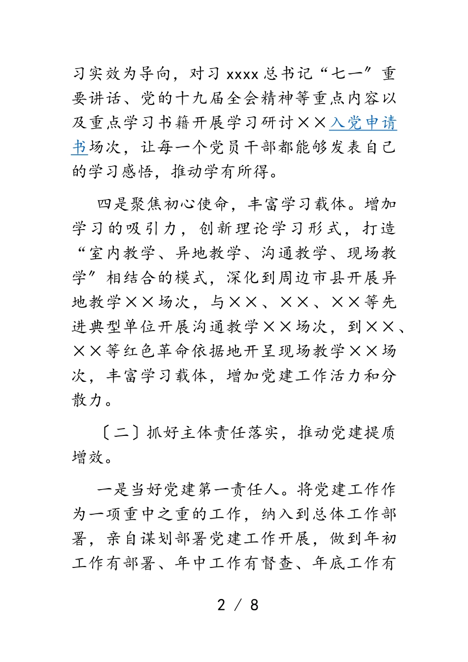 2023年党组织书记抓党建工作述职报告.doc_第2页