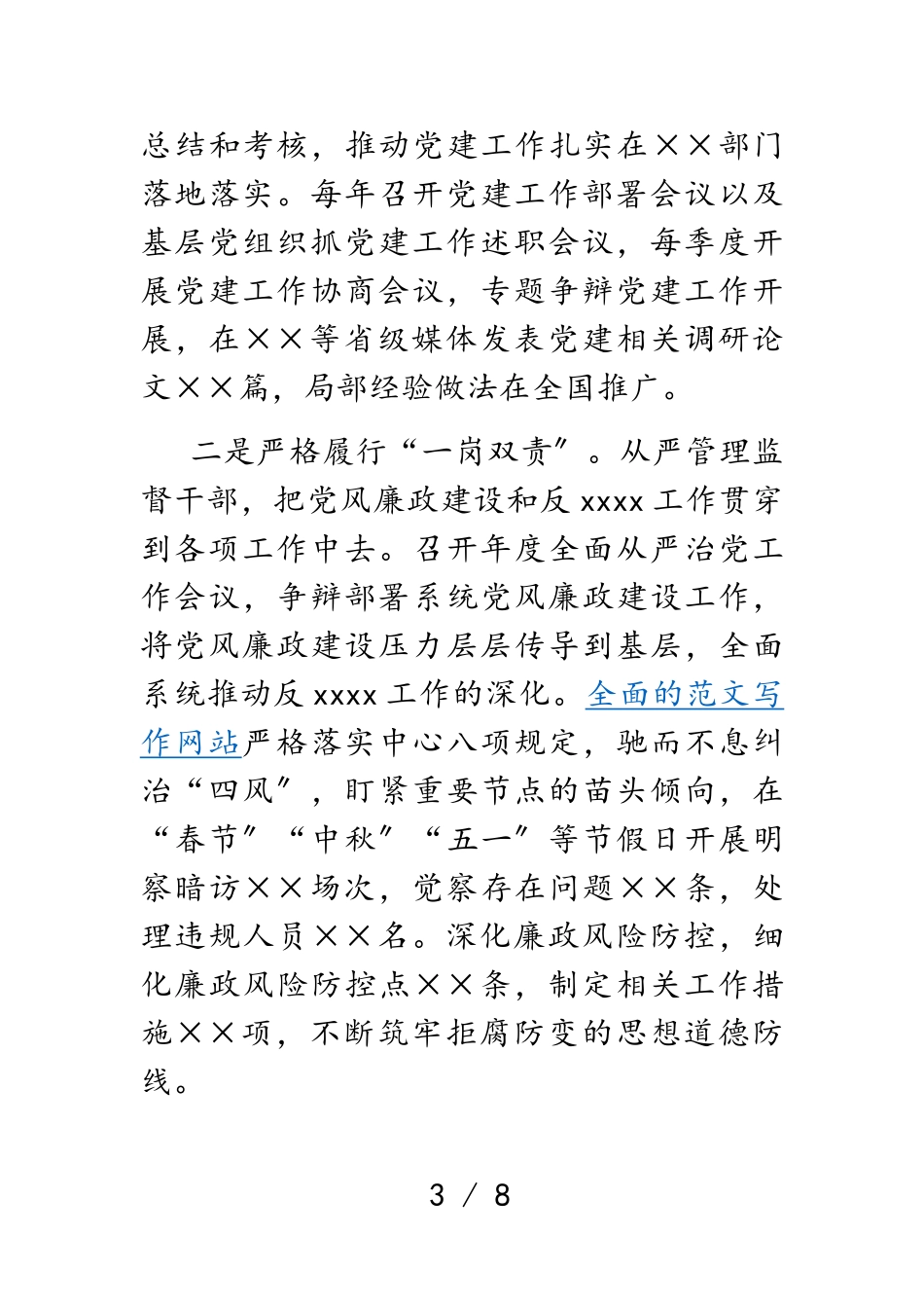 2023年党组织书记抓党建工作述职报告.doc_第3页