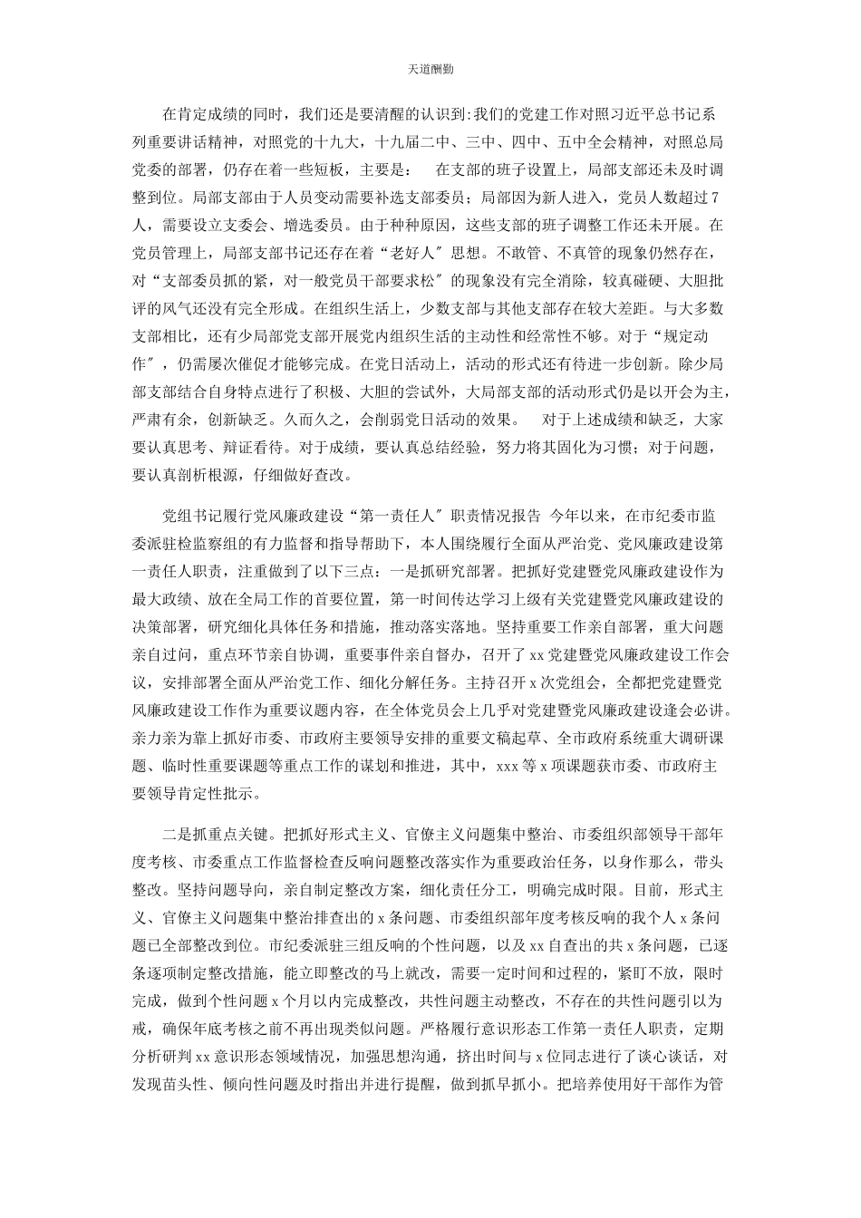 2023年党组织书记抓基层党建述职点评讲话附党建述职报告.docx_第2页