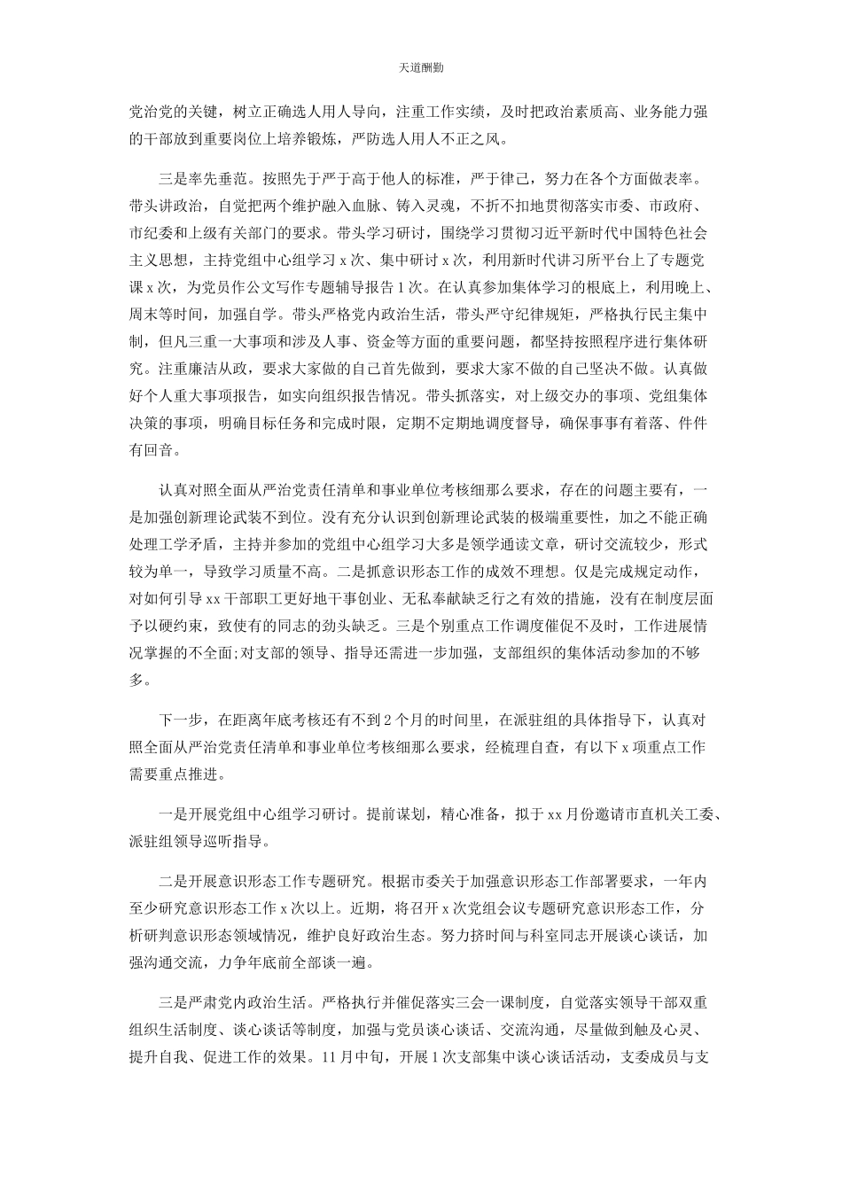 2023年党组织书记抓基层党建述职点评讲话附党建述职报告.docx_第3页