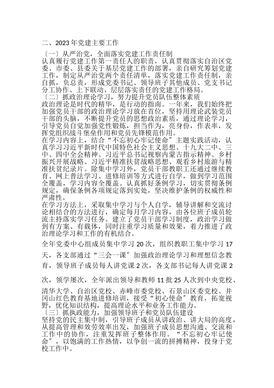 2023年党组织书记抓基层党建述职评议考核述职报告含巡视督查问题整改情况.doc_第2页