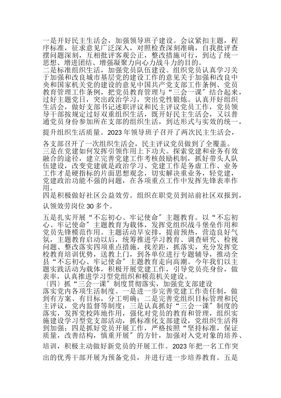 2023年党组织书记抓基层党建述职评议考核述职报告含巡视督查问题整改情况.doc_第3页