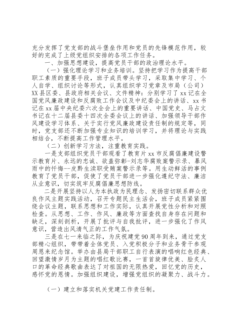 2023年党组织书记抓基层党建述职评价考核工作报告.docx_第2页