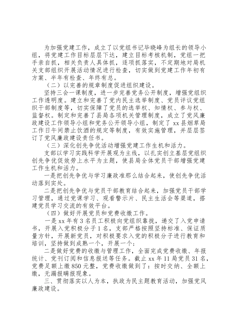2023年党组织书记抓基层党建述职评价考核工作报告.docx_第3页
