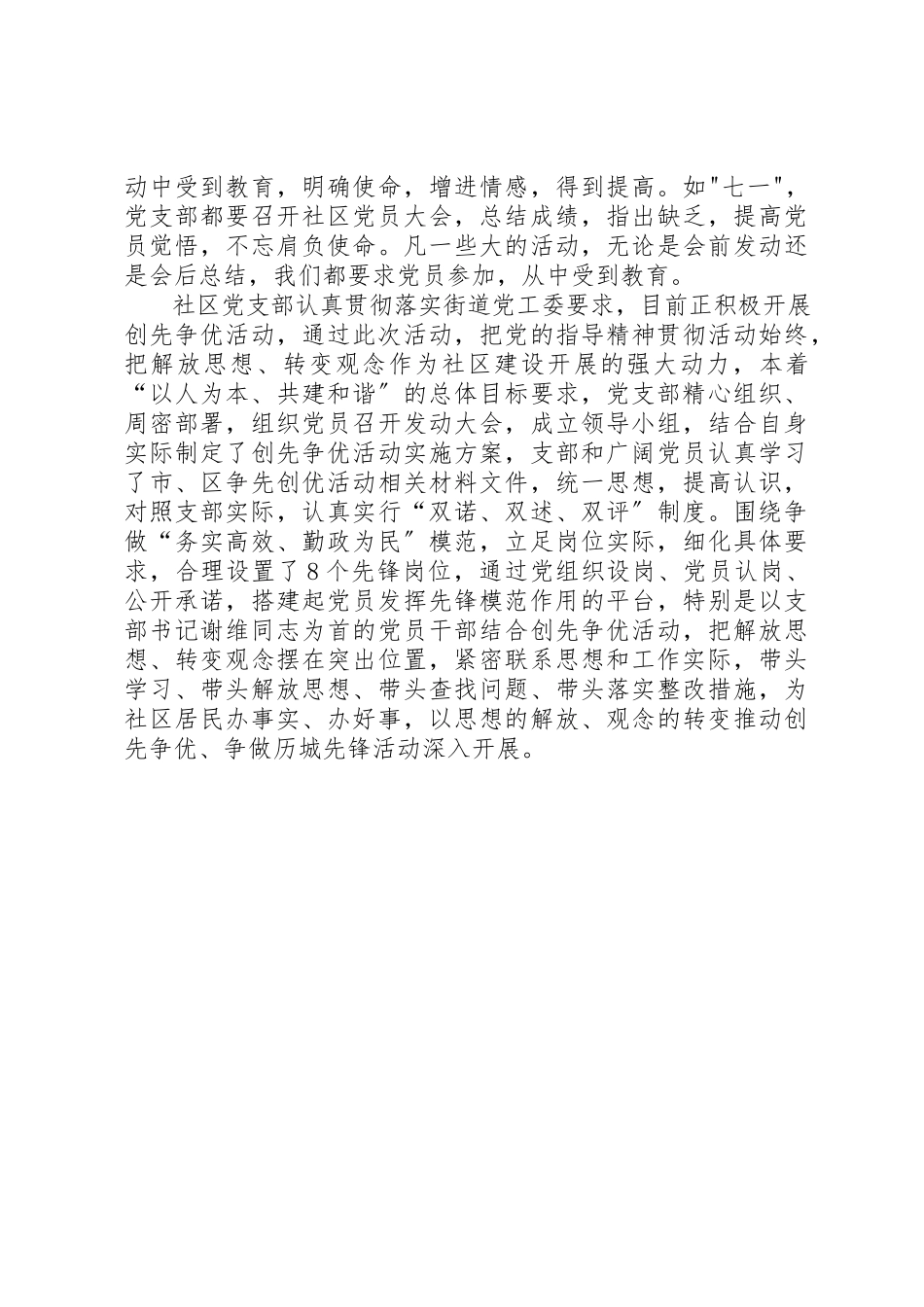2023年党组织创先争优活动自查报告.docx_第2页