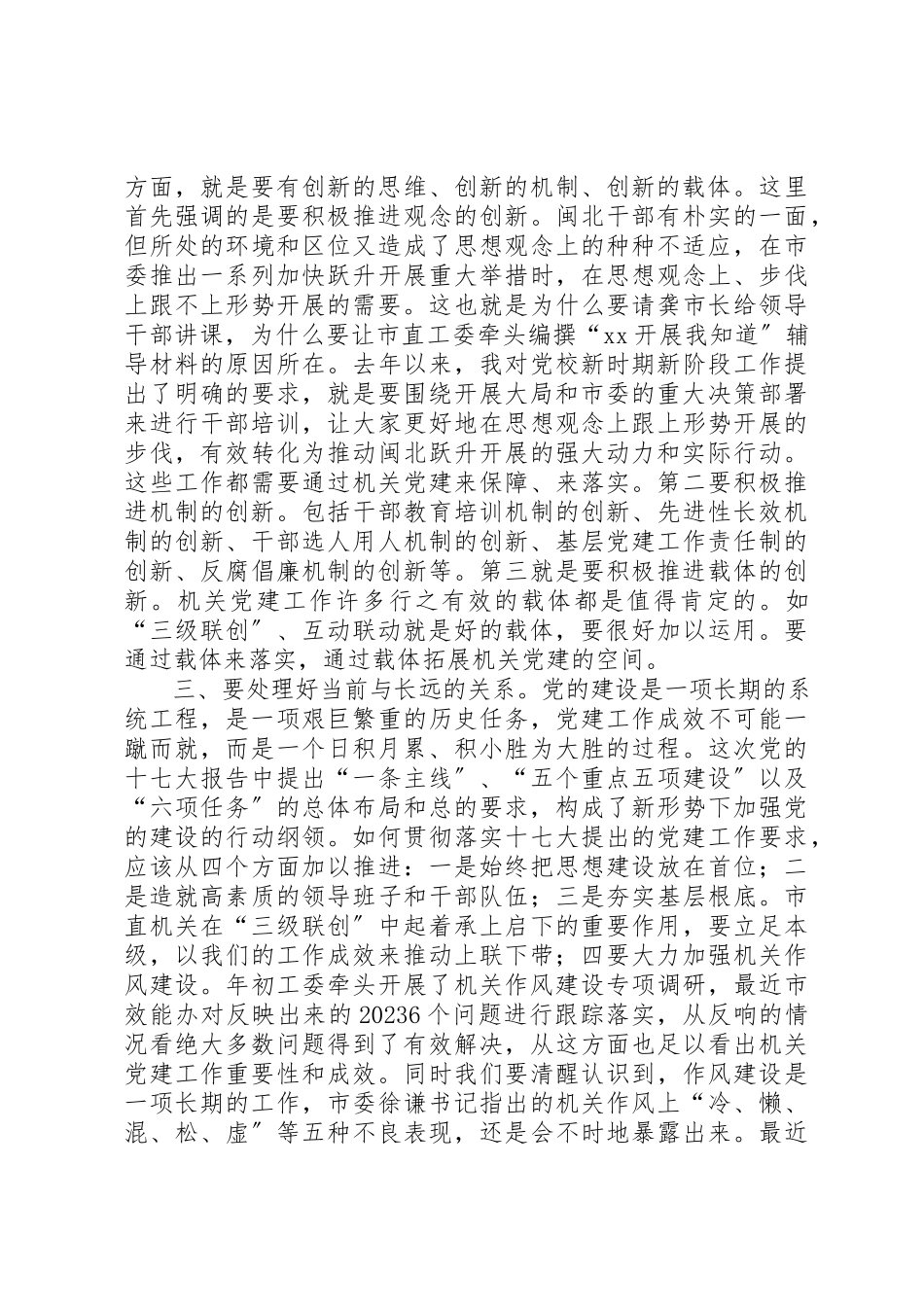 2023年党组织书记述职报告会致辞.docx_第3页
