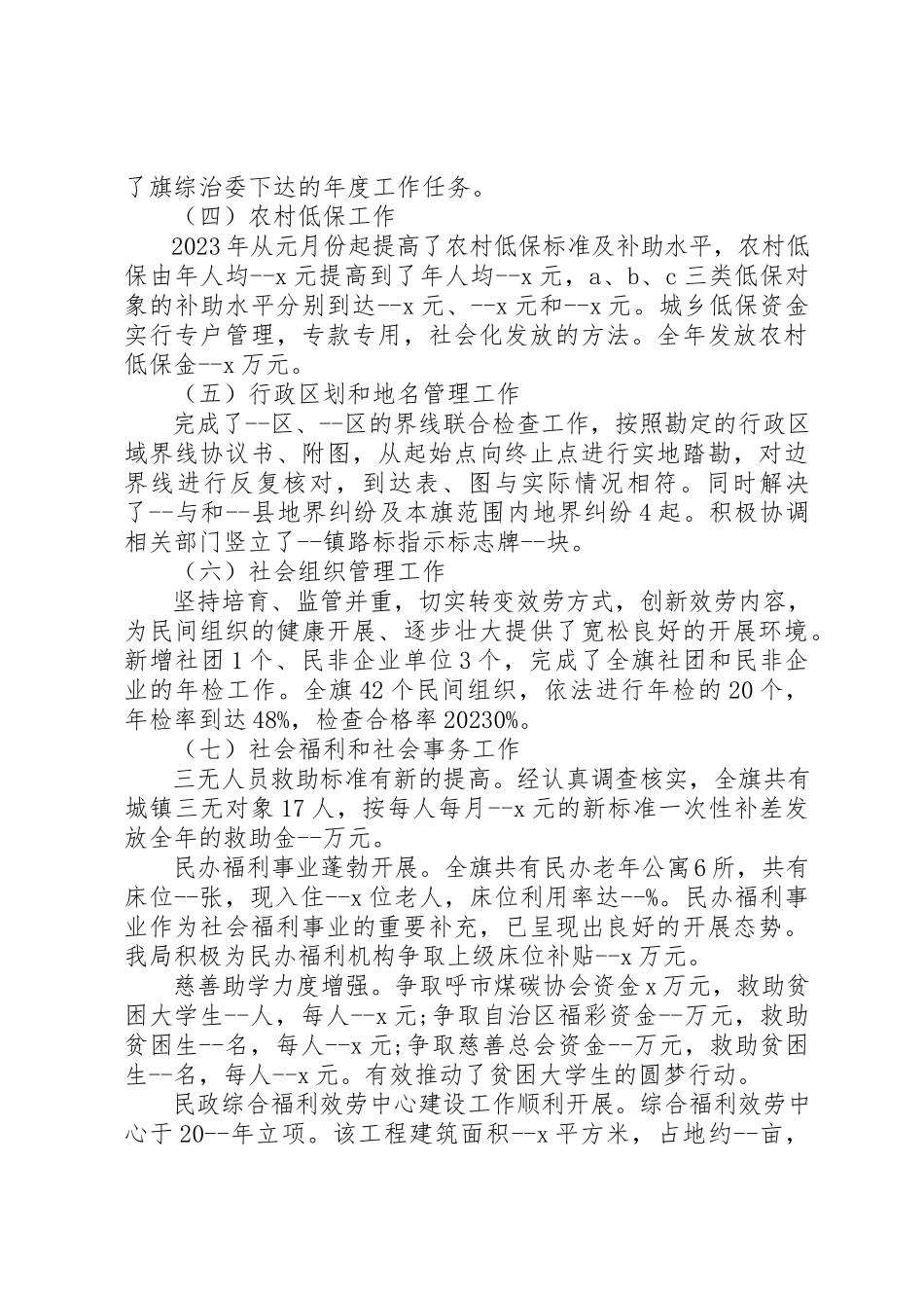 2023年党组织书记述职报告精选多篇.docx_第2页