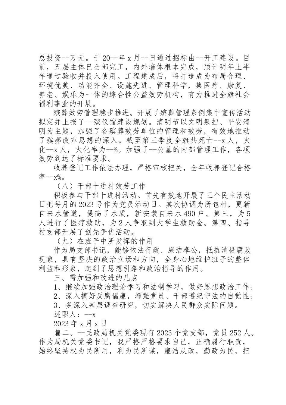 2023年党组织书记述职报告精选多篇.docx_第3页