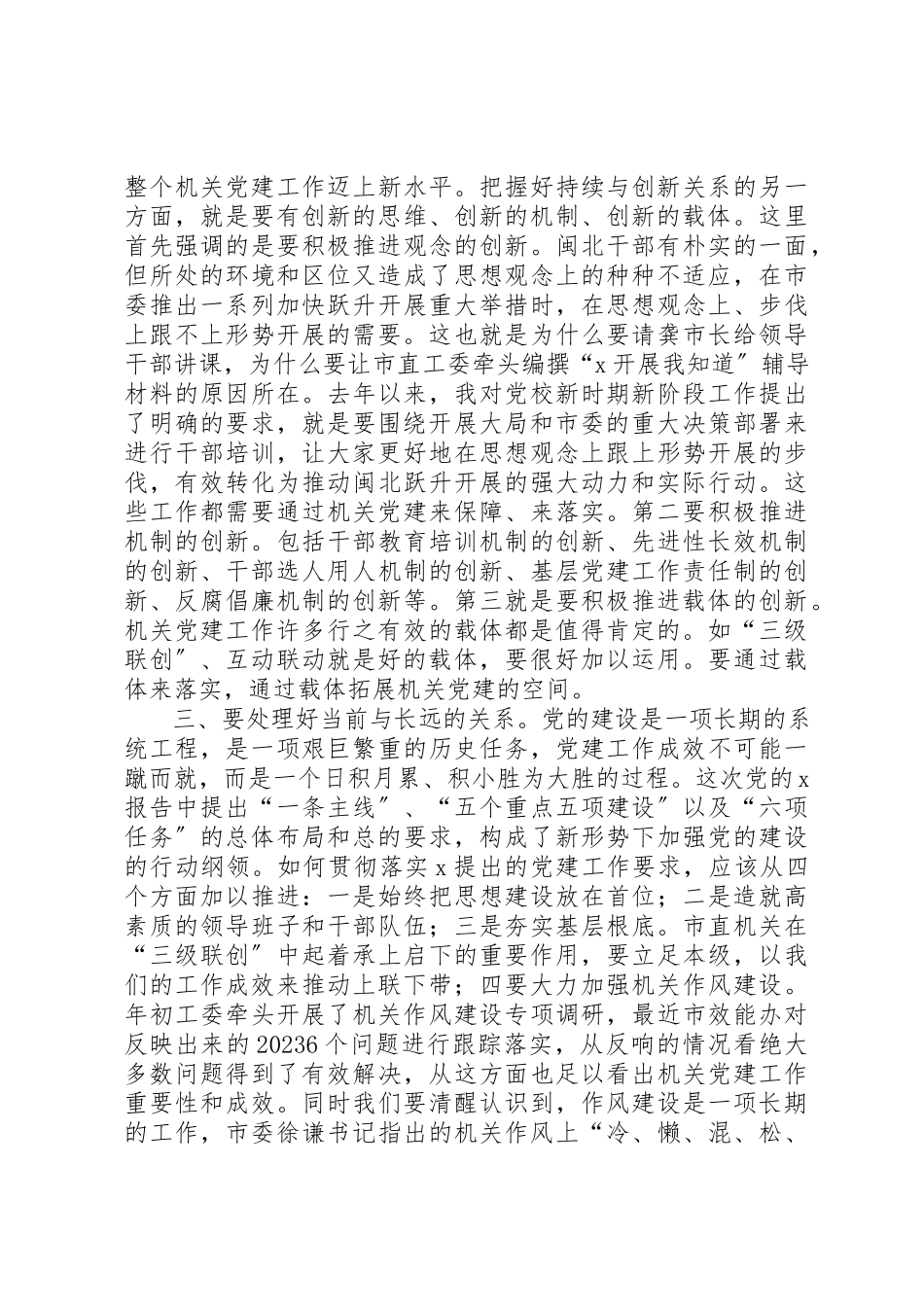 2023年党组织书记述职报告致辞.docx_第3页