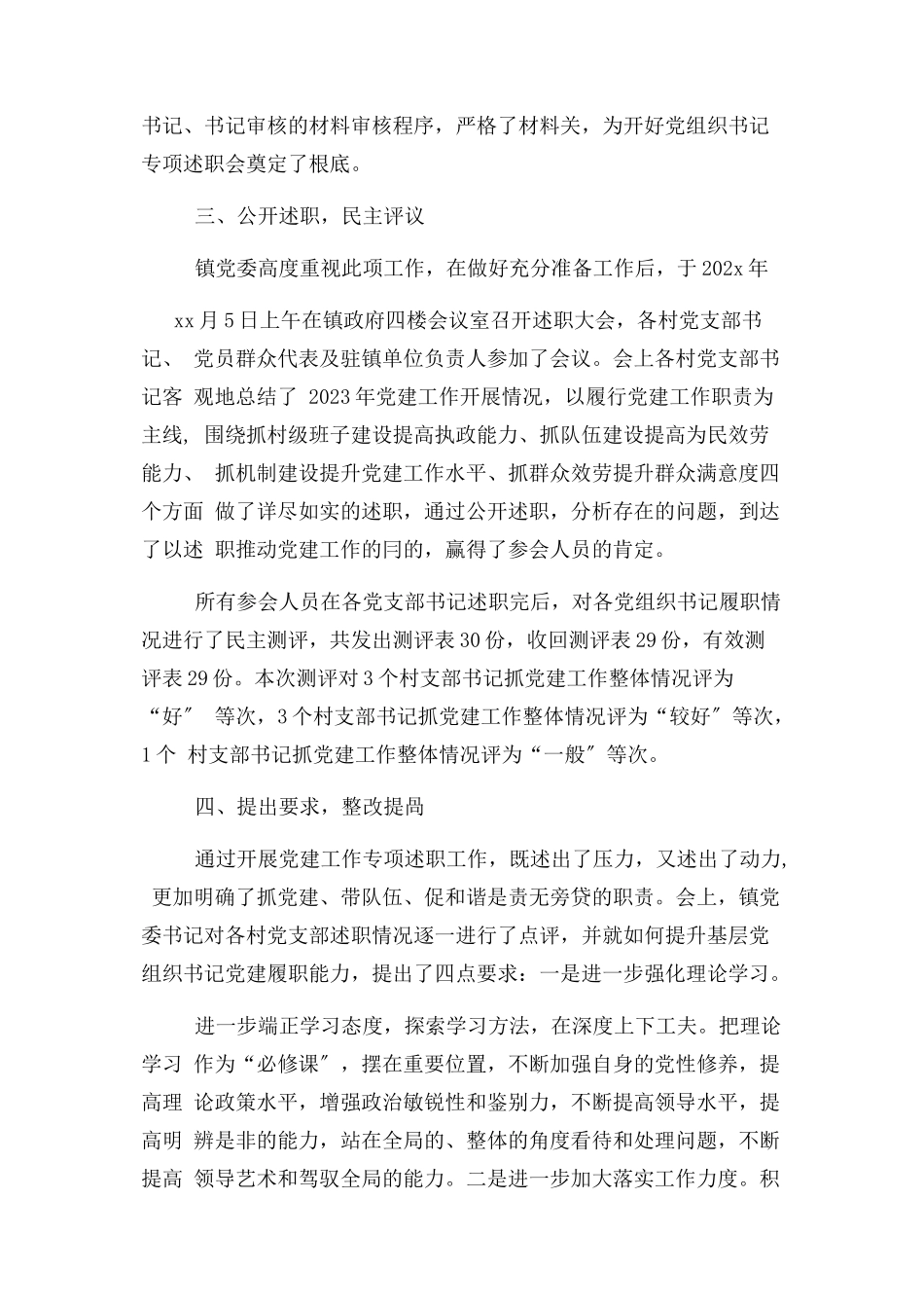 2023年党组织书记述职评议报告.docx_第2页