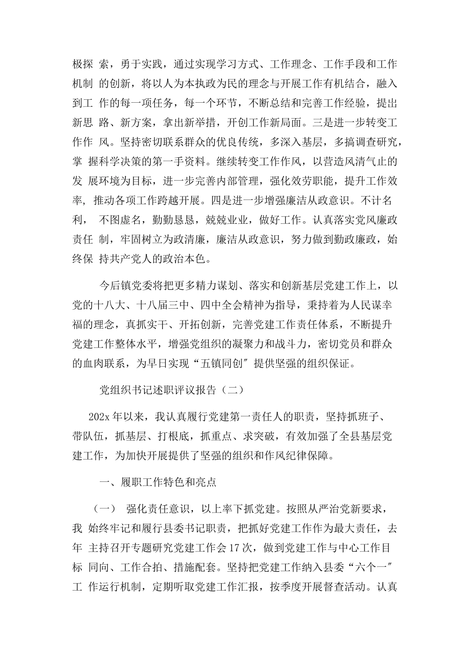 2023年党组织书记述职评议报告.docx_第3页