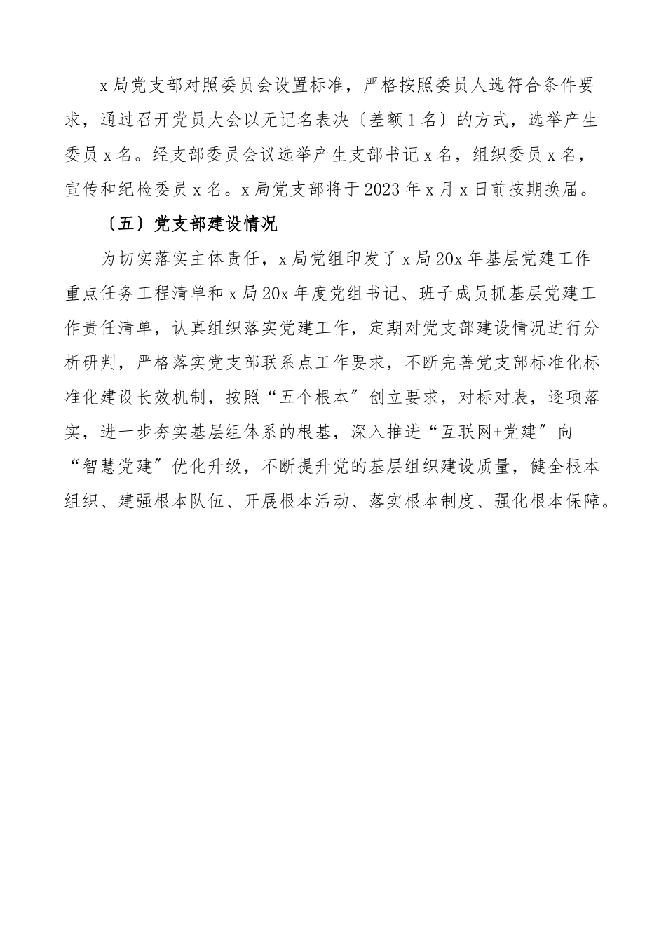 2023年党组织和党支部建设情况回头看工作情况报告工作汇报总结.docx_第2页