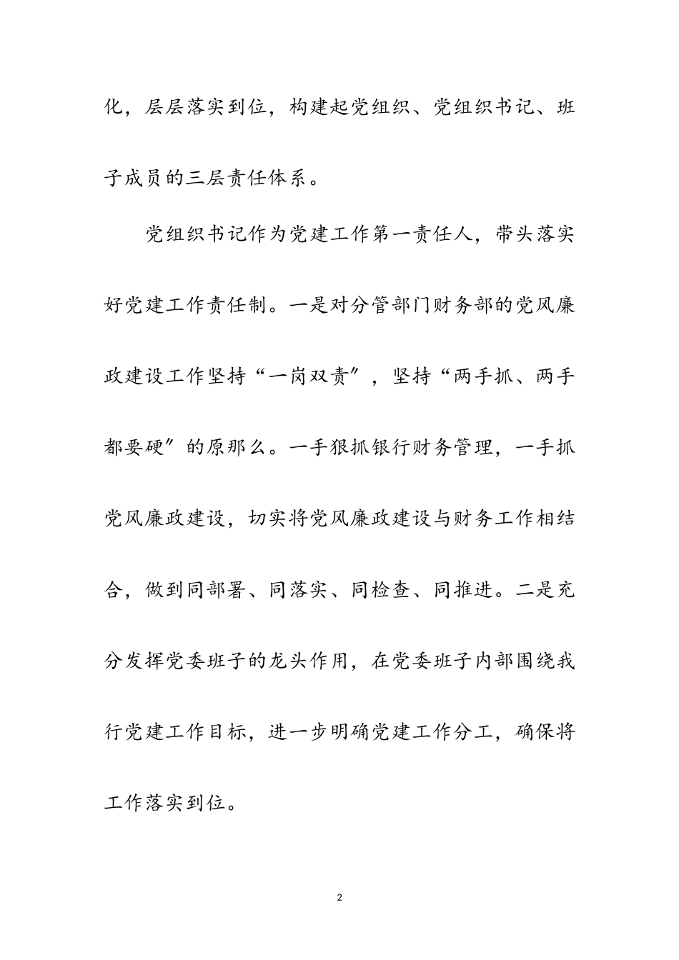 2023年党组织书记抓基层党建述职报告范文.doc_第2页