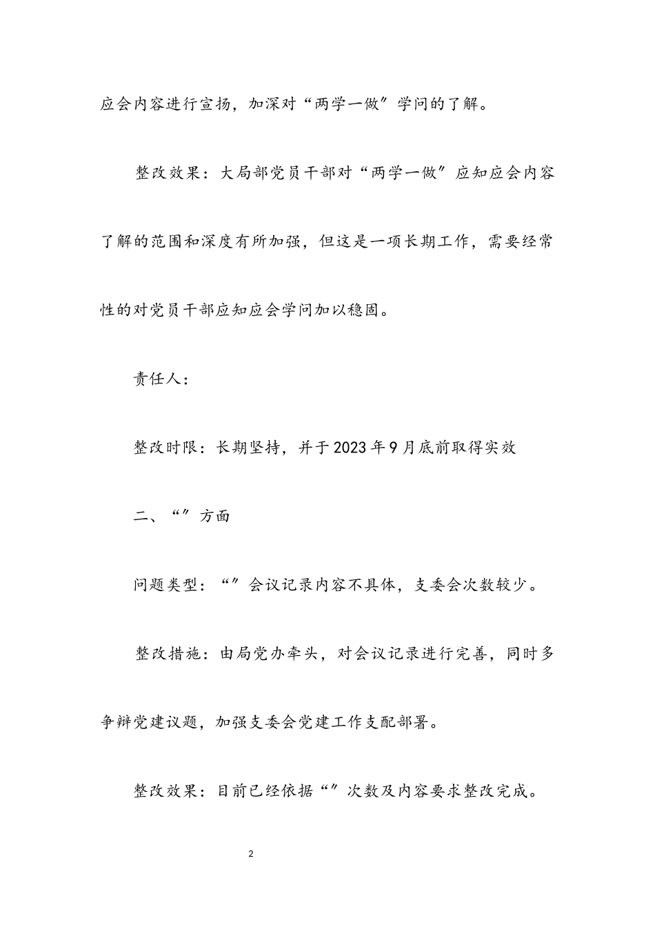 2023年党组织作风问题整改情况报告.docx_第2页